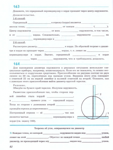 Геометрия 7 класс. Рабочая тетрадь (ФП2022)