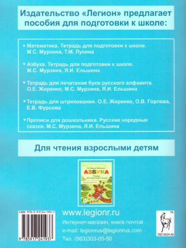 Математика. Тетрадь для подготовки к школе