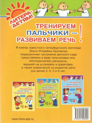 Тренируем пальчики-развиваем речь. Младшая группа детского сада 3+