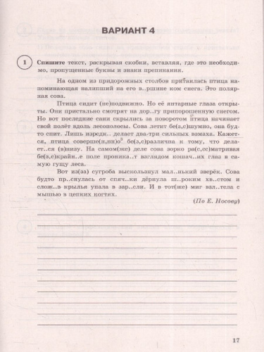 ВПР Русский язык 7 класс. Типовые задания. 15 вариантов. ФИОКО СТАТГРАД