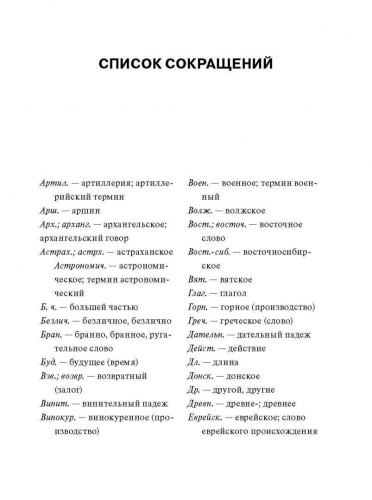 Толковый словарь русского языка в современной орфографии