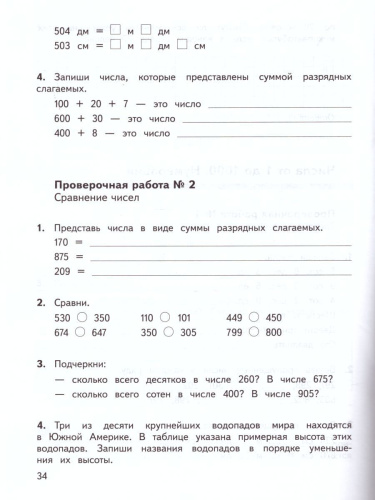 Математика 3 класс. Предварительный, текущий, итоговый контроль. УМК "Школа России"