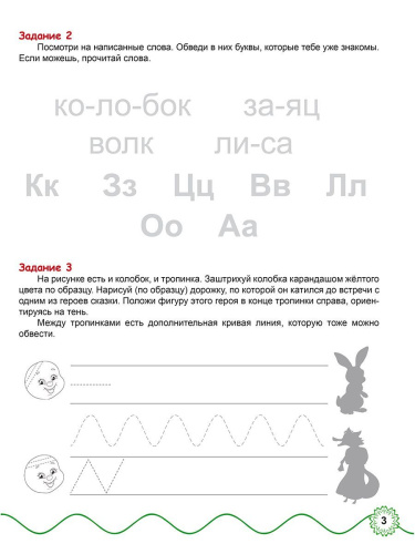 Комплексная подготовка к школе. В гостях у сказки. Книга для детей\ К школе готов (Планета)