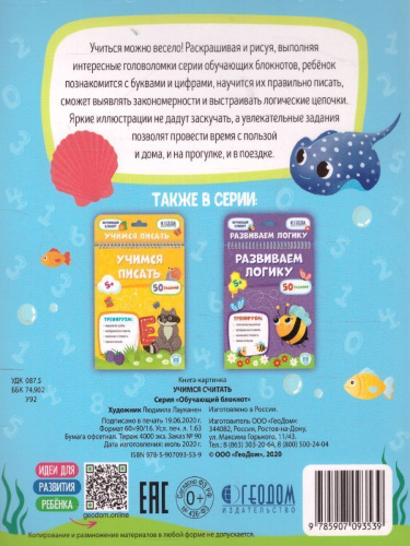 Обучающий блокнот. Учимся считать