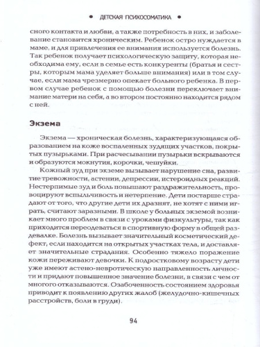 Детская психосоматика. Почему болеют наши дети?
