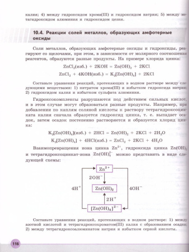 Химия 11 класс. Углублённый уровень. Учебник
