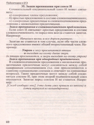 Шпаргалка по русскому языку для успешной сдачи ОГЭ и ЕГЭ (СДК)