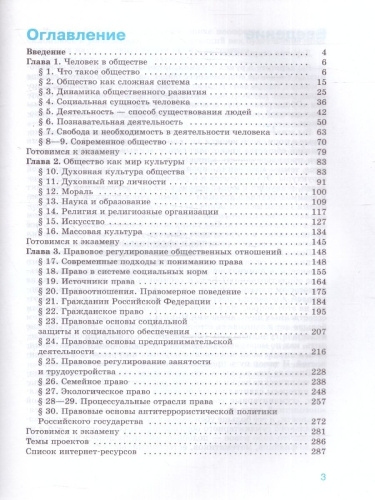 Обществознание 10 класс Учебник. Базовый уровень