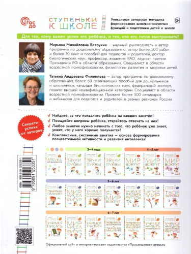 Мир чисел и фигур. Пособие для детей 6-7 лет