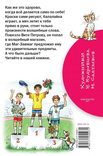 Волшебный магазин