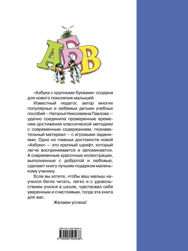 Азбука с крупными буквами