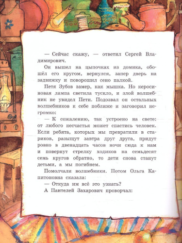 Сказка о потерянном времени /Детская библиотека на все времена