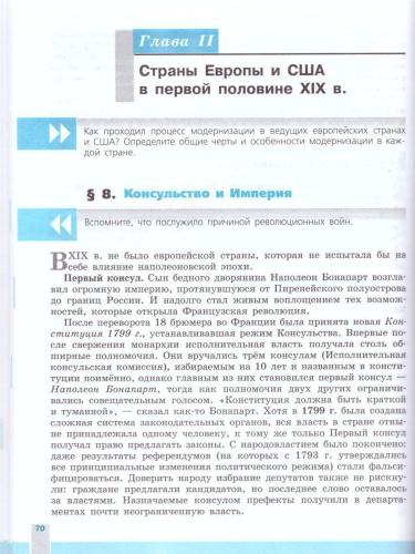 Всеобщая история 9 класс. История Нового времени. Учебник