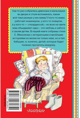 Мамы разные нужны!