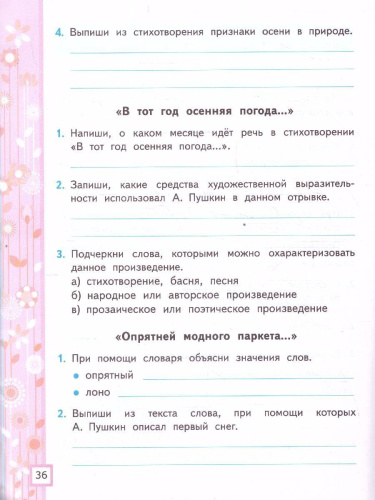 Литературное чтение 3 класс. Рабочая тетрадь. Часть 1. К новому учебнику. ФГОС НОВЫЙ