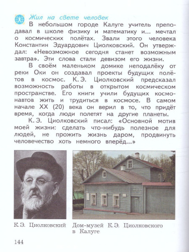 Окружающий мир 3 класс. Учебник в 2-х частях. Часть 2. ФГОС