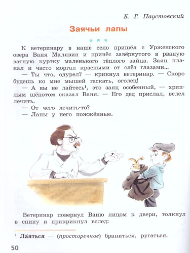 Литературное чтение 2 класс. Читаем летом. ФГОС