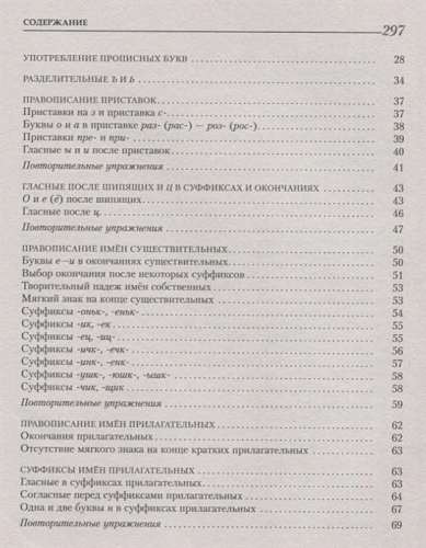 Русский язык на отлично. Упражнения и комментарии