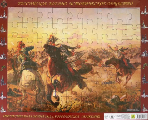 Пазл. Отечественная война 1812 года. Бородино. Атака сумских гусар