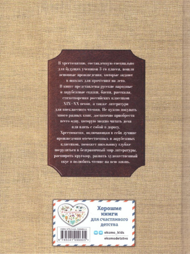 Чтение на лето. Переходим в 3-й класс. Новейшие хрестоматии. 7-е издание