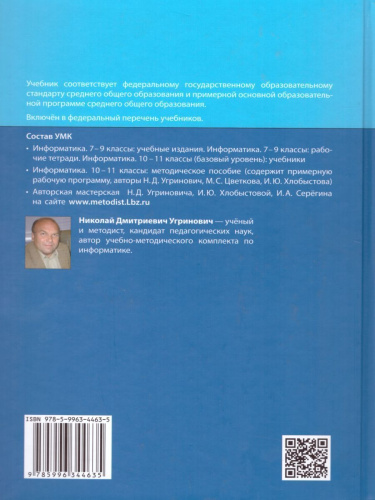 Информатика 10 класс. Базовый уровень. Учебник