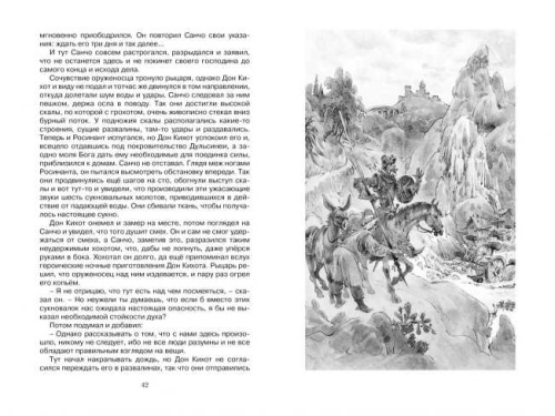 Дон Кихот / Чтение - лучшее учение