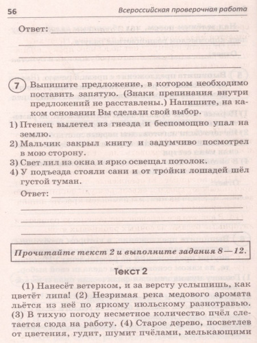 ВПР Русский язык 5 класс