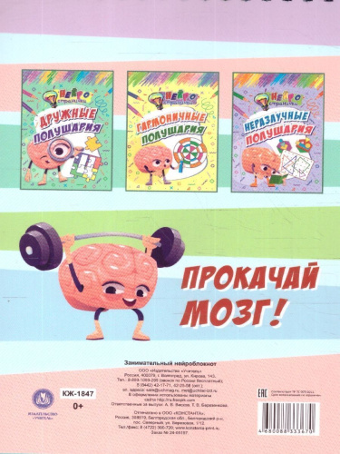 Нейространички. Слаженные полушария