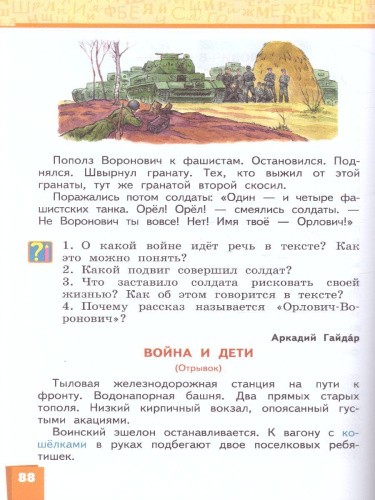 Литературное чтение 3 класс. Учебник. Часть 2. ФГОС