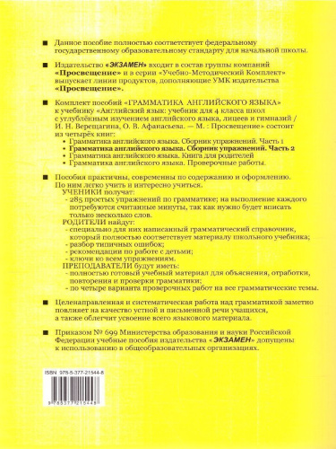 Английский язык 4 класс. Сборник упражнений. Часть 2. ФГОС НОВЫЙ