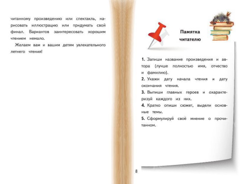 Читательский дневник школьника. Летний. Круглый отличник