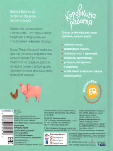 Коровкина работа