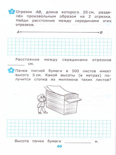 Математика 4 класс. Нестандартные задачи