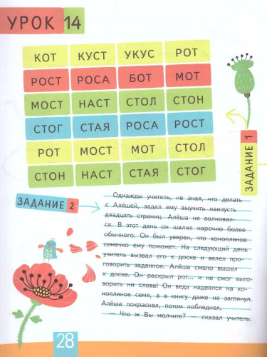 Нейропсихологические прописи. Буква за буквой