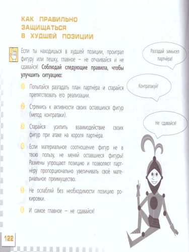 Шахматы в школе. Четвертый год обучения. Учебник