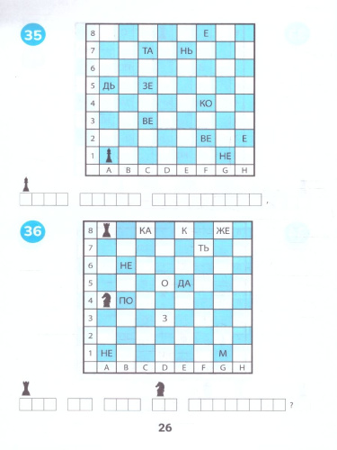 Словарные игры на шахматном поле: 1-4 классы