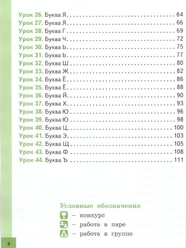 Как хорошо уметь читать! Книга для чтения в период обучения грамоте к УМК Горецкого