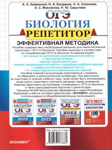 ОГЭ 2022 Биология Репетитор