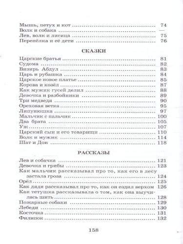 Басни сказки рассказы