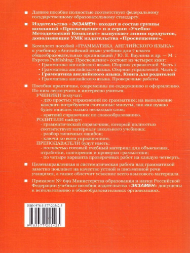 Английский язык 7 класс. Книга для родителей. К учебнику Ю. Е. Ваулиной. ФГОС Новый