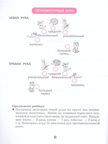 Развитие межполушарного взаимодействия у детей. Рабочая тетрадь. Школа развития