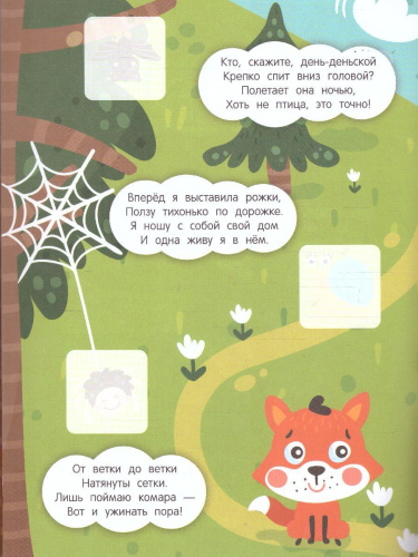 Лесные тропинки: книжка с наклейками /Отгадай и приклей