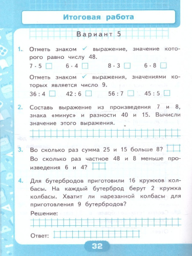 Математика 3 класс. Контрольные работы. Часть 1. ФГОС