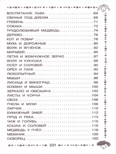Стрекоза и Муравей. Басни