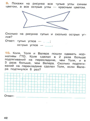 Математика. Летние задания. Переходим в 3-й класс. УМК "Школа России"