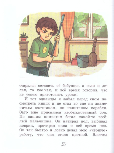 Школьные истории. Первый урок. (Вако)
