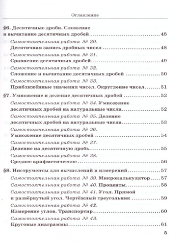 Математика 5 класс. Дидактический материал. ФГОС