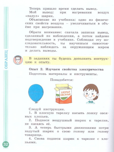 Учимся учиться и действовать 2 класс. Вариант 2. ФГОС