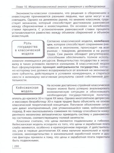 Экономика 10-11 класс