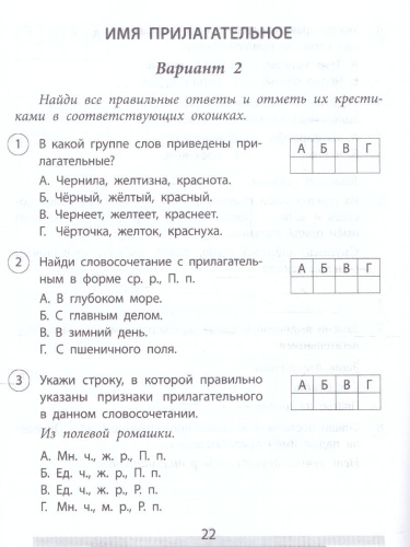 Русский язык 3 класс. Проверочные работы. ФГОС